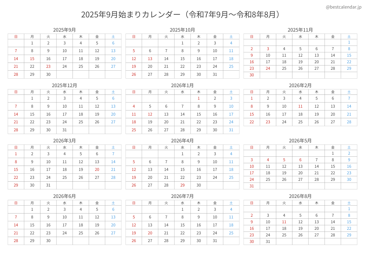 2025年9月始まり年間カレンダー コンパクト