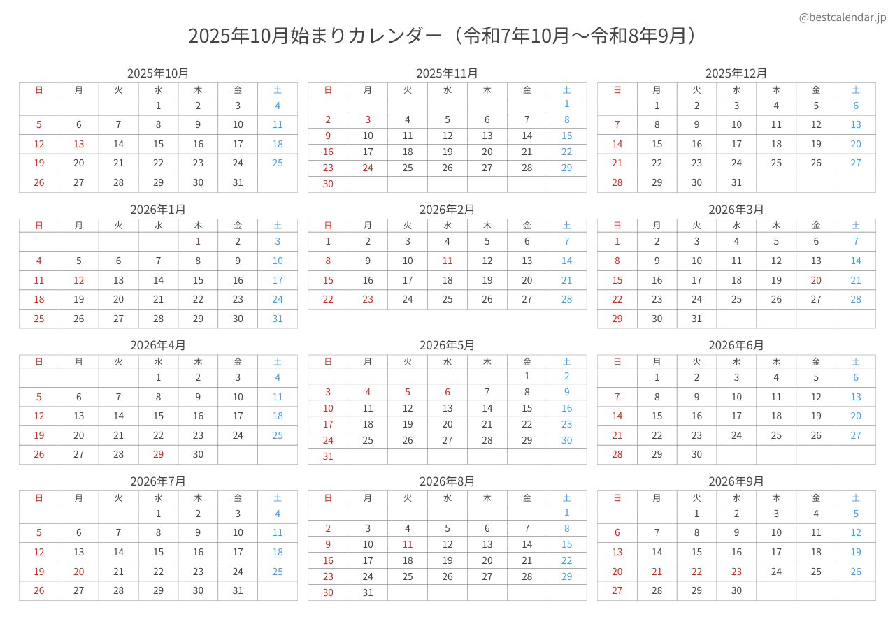 2025年10月始まり年間カレンダー コンパクト