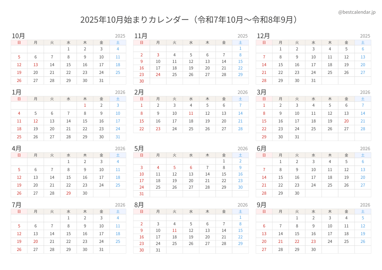 2025年10月始まり年間カレンダー