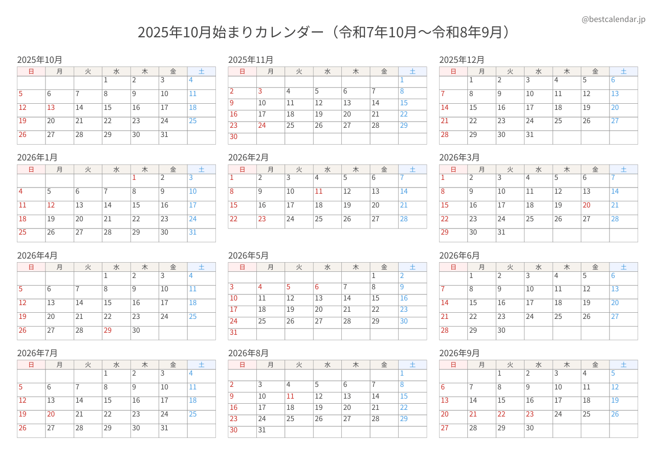 2025年10月始まり年間カレンダー 記入重視