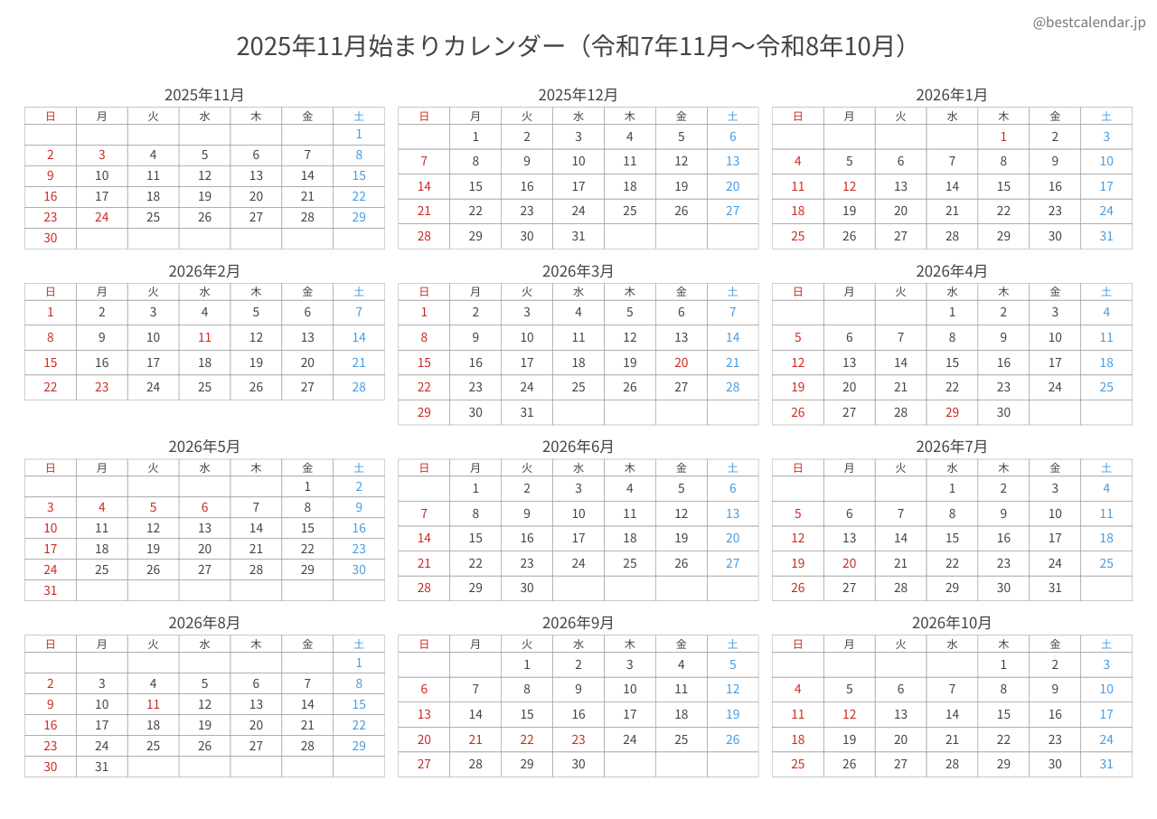 2025年11月始まり年間カレンダー コンパクト
