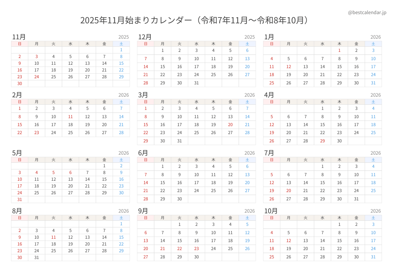 2025年11月始まり年間カレンダー