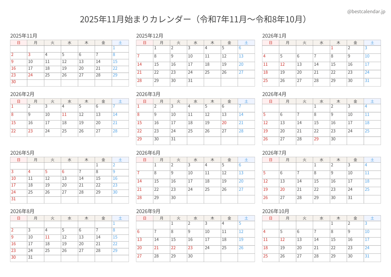 2025年11月始まり年間カレンダー 記入重視