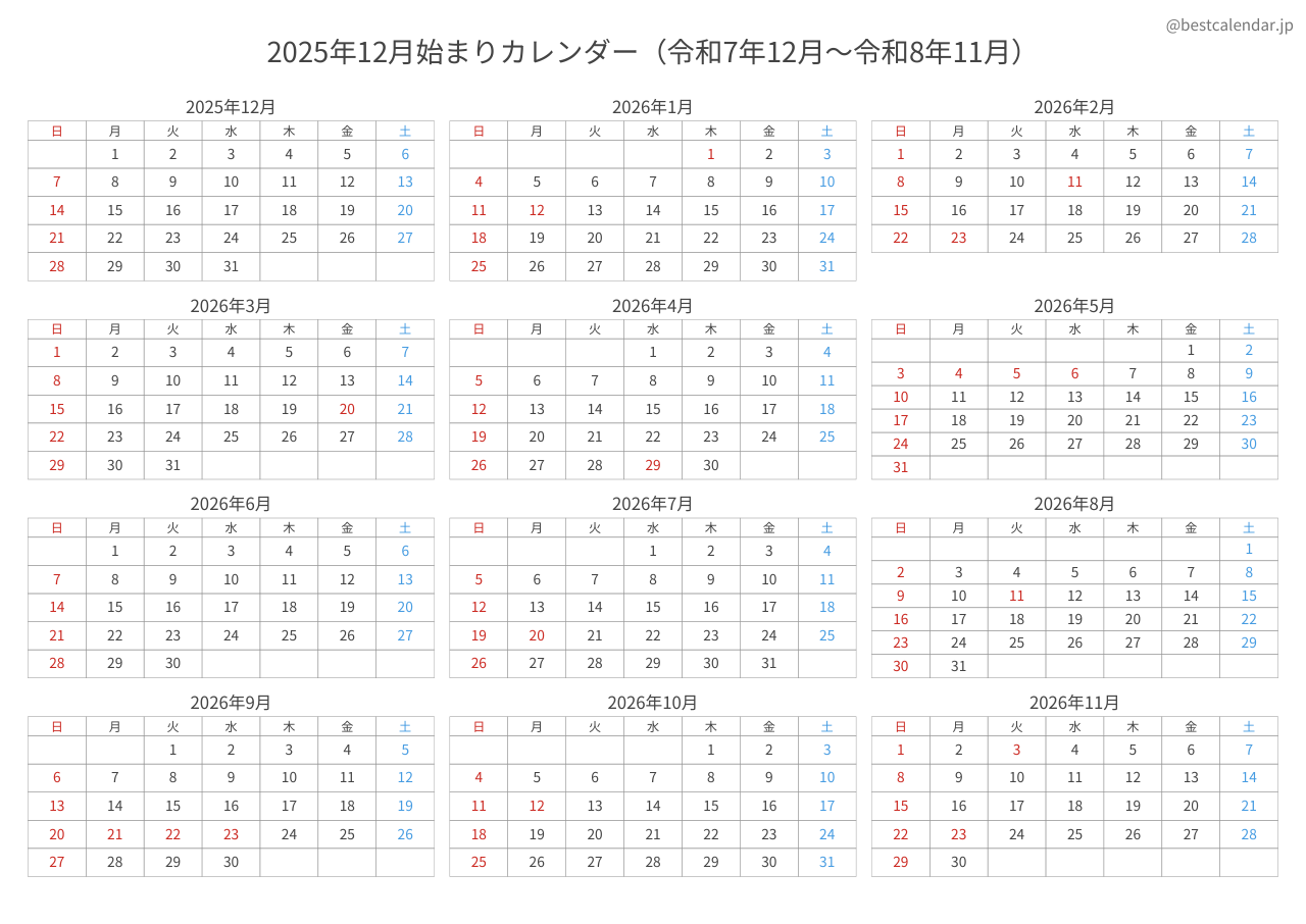 2025年12月始まり年間カレンダー コンパクト