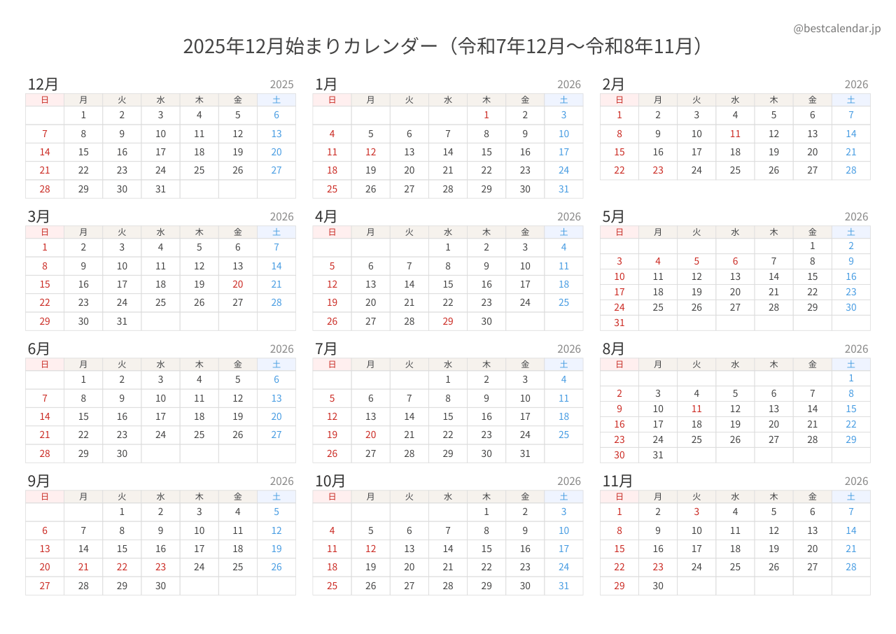 2025年12月始まり年間カレンダー
