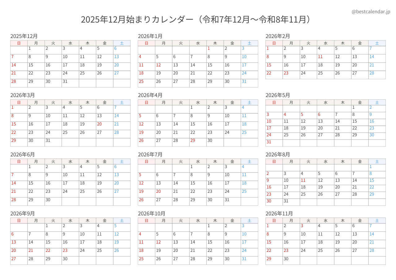2025年12月始まり年間カレンダー 記入重視
