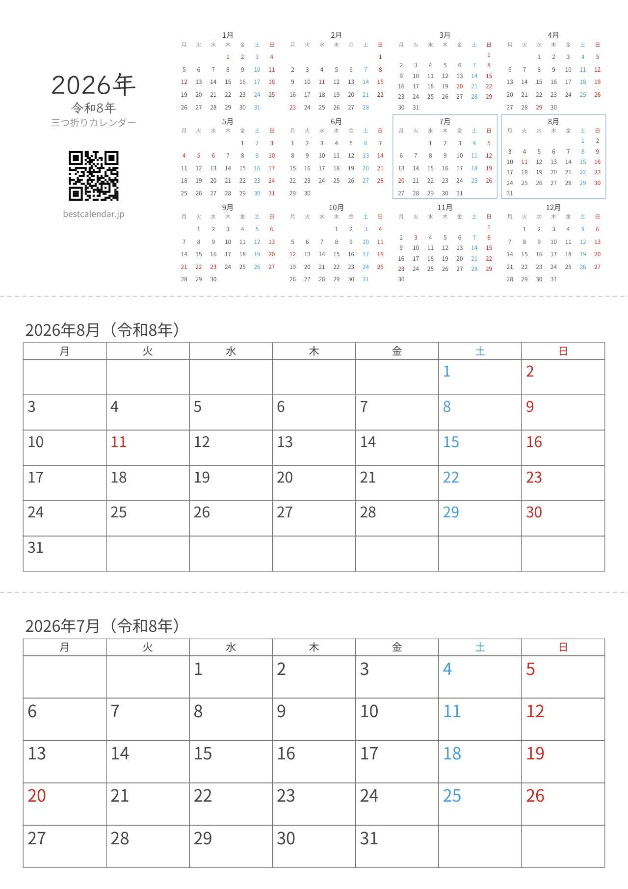 2026年7-8月卓上カレンダー（月曜始まり）