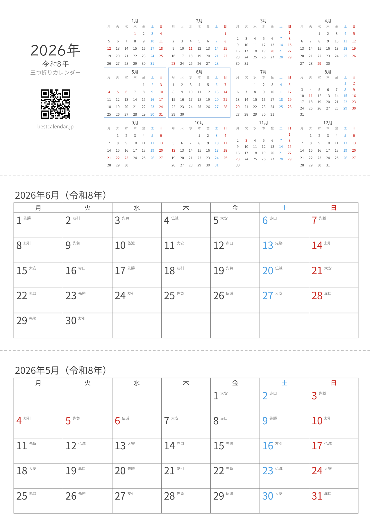 2026年5-6月卓上カレンダー（六曜+月曜始まり）