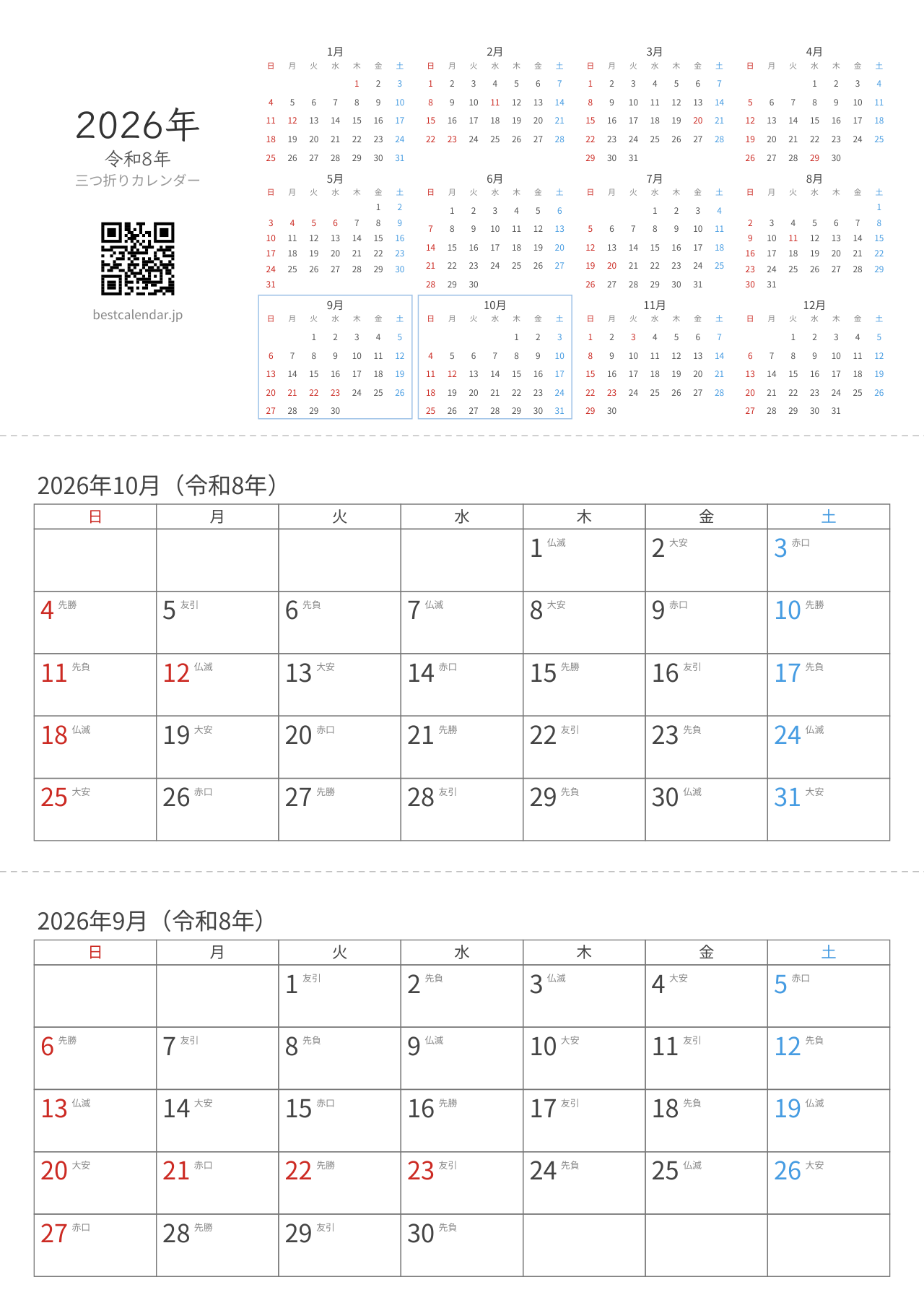 2026年9-10月卓上カレンダー（六曜入り）