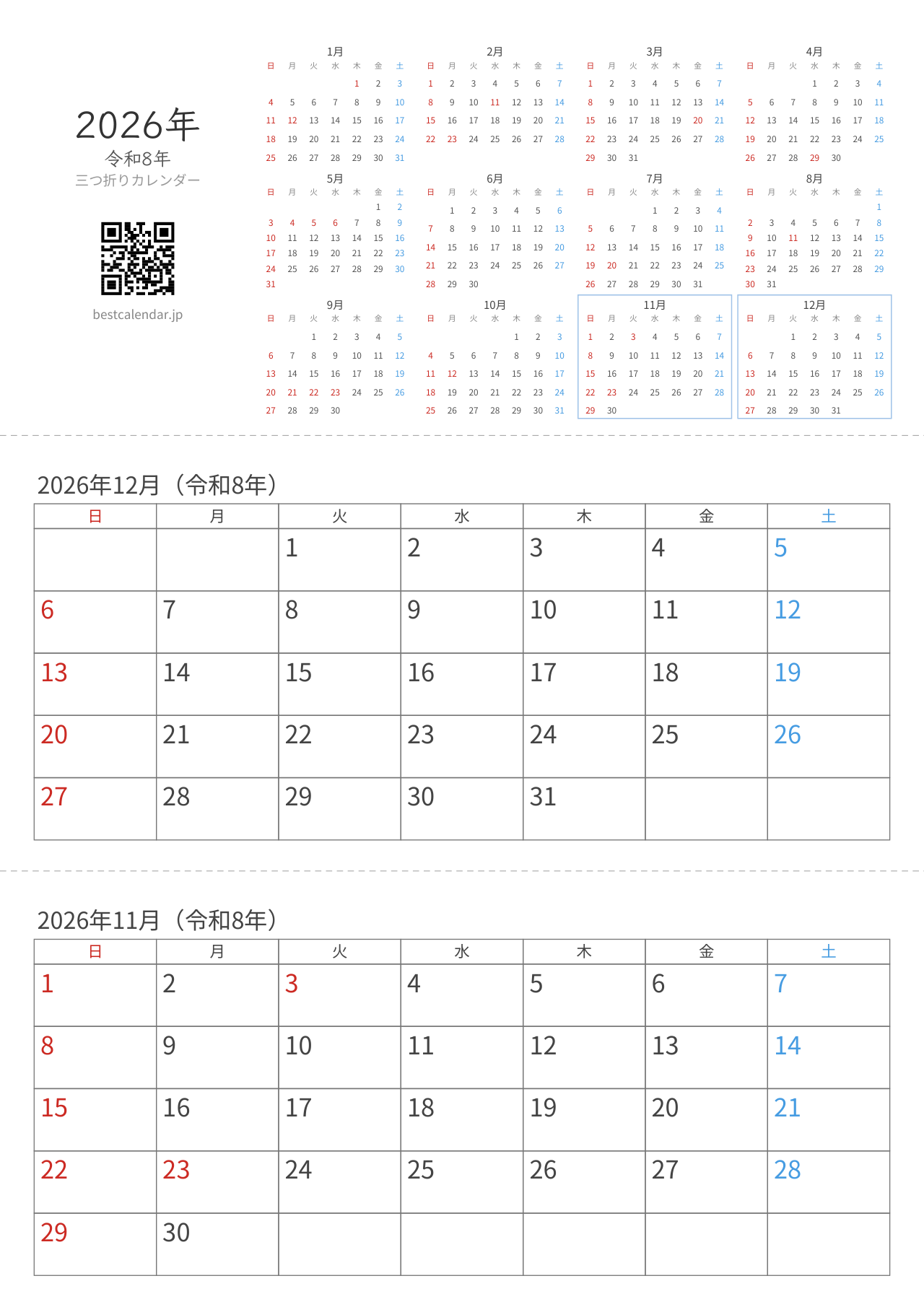 2026年11-12月卓上カレンダー（日曜始まり）