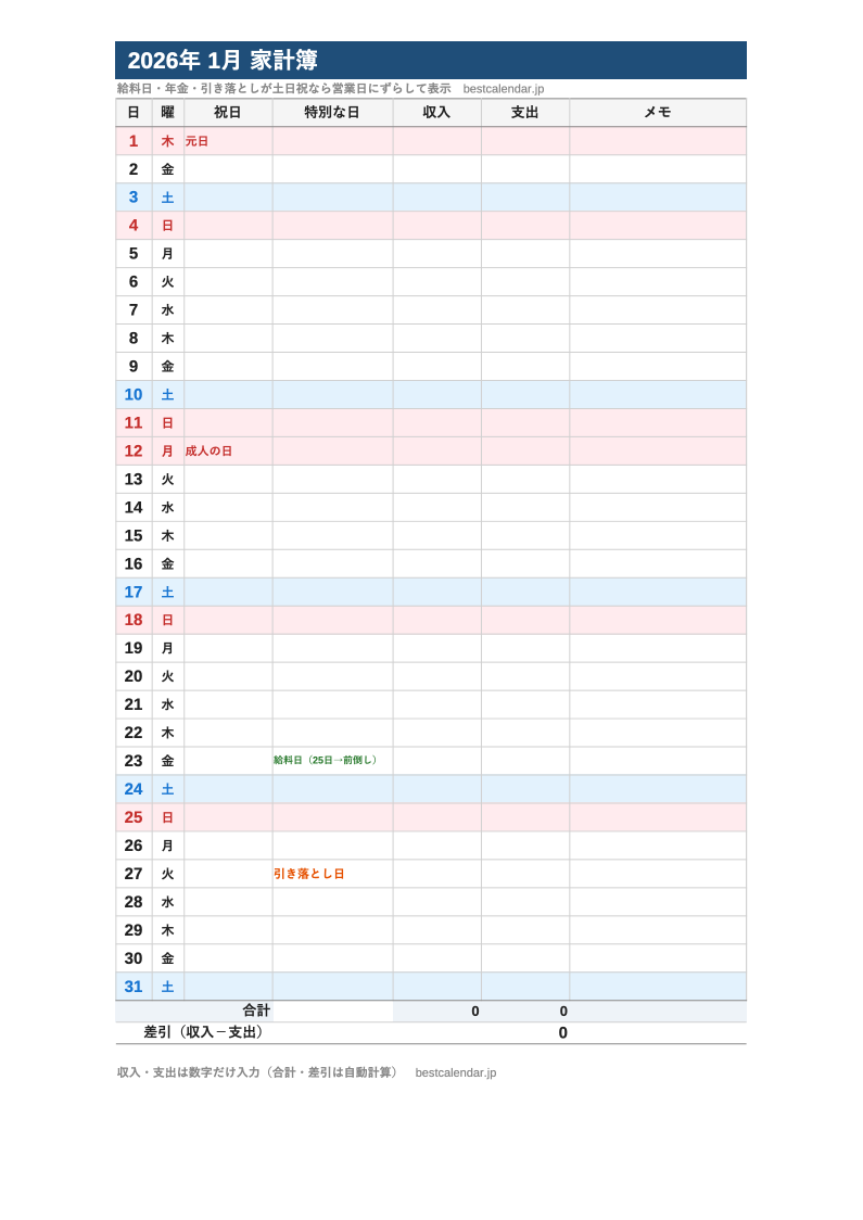 2026年 家計簿（Excel）1月シートのプレビュー
