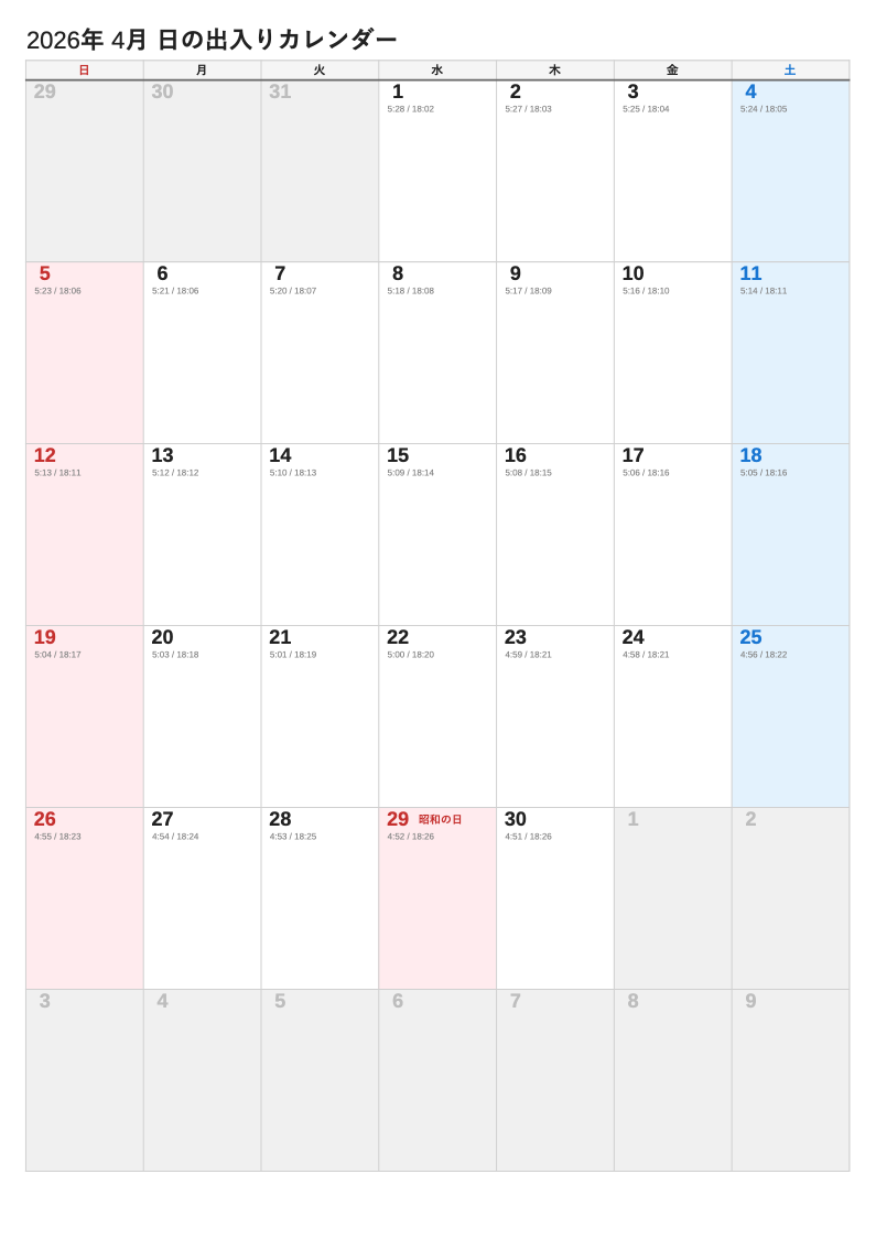 A4縦・日の出入（2026年4月・日曜始まりの例）