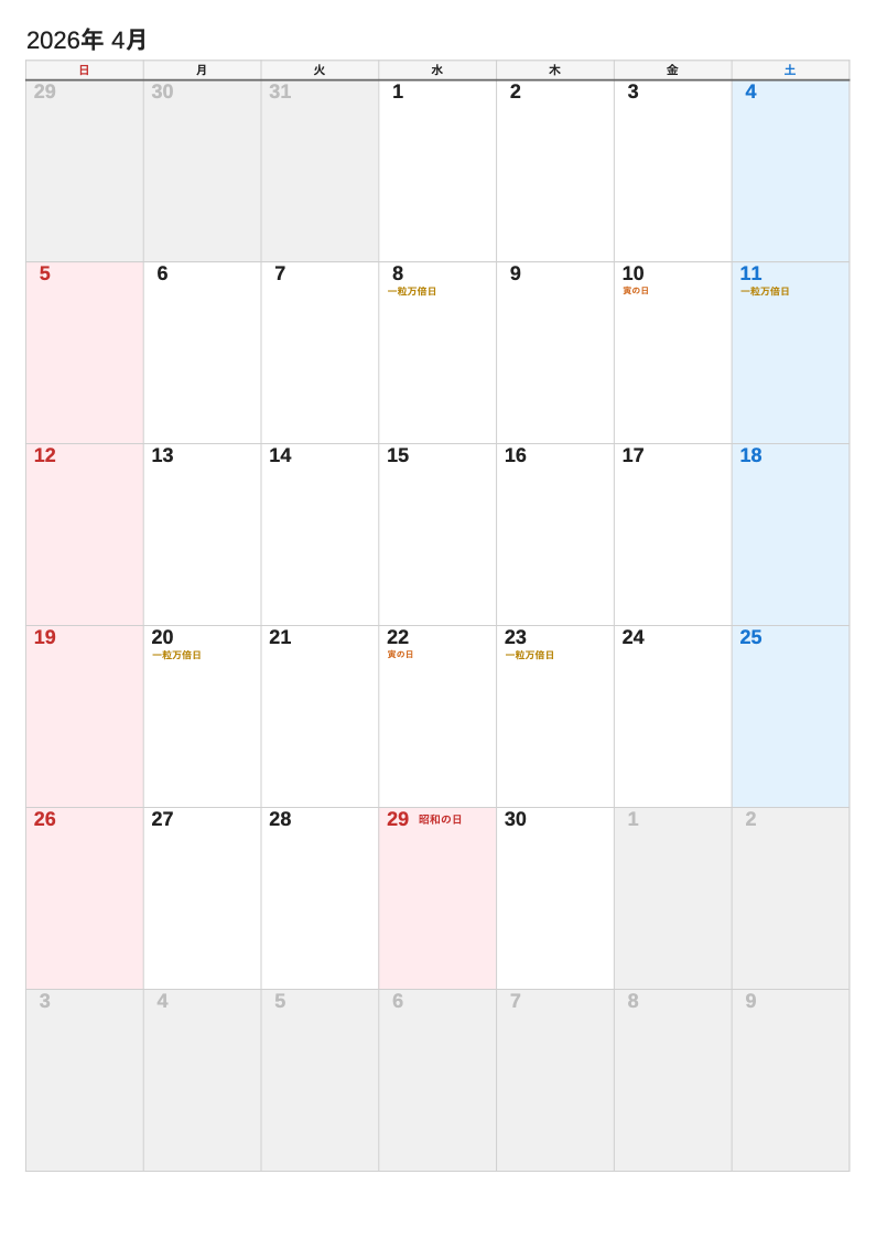 A4縦・吉日（2026年4月・日曜始まりの例）