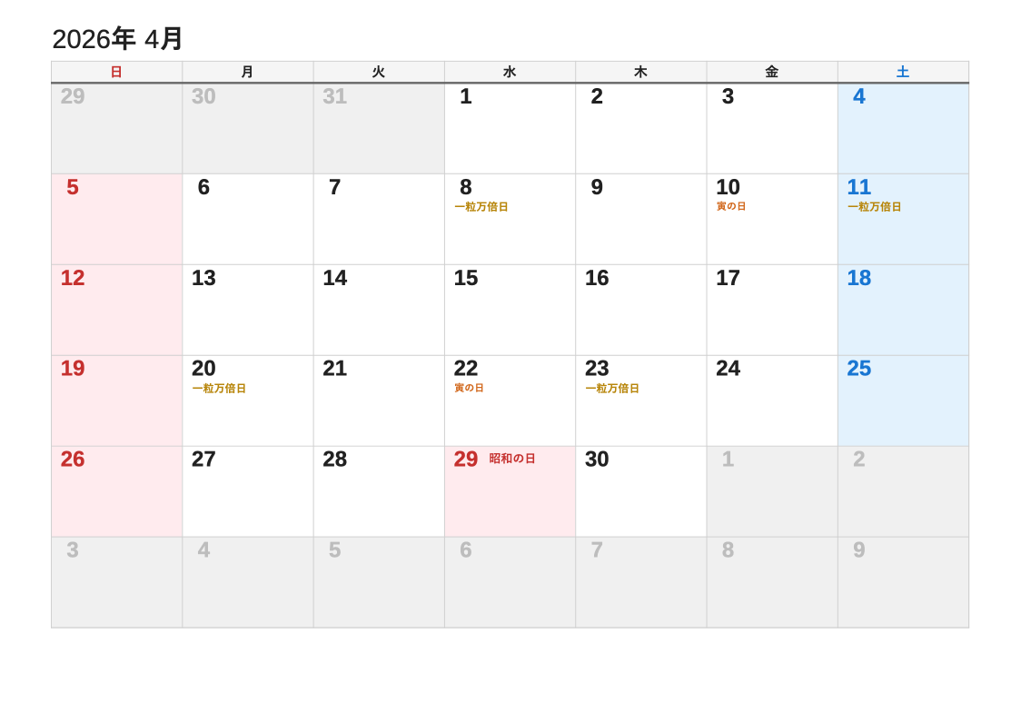 吉日（2026年4月・日曜始まりの例）