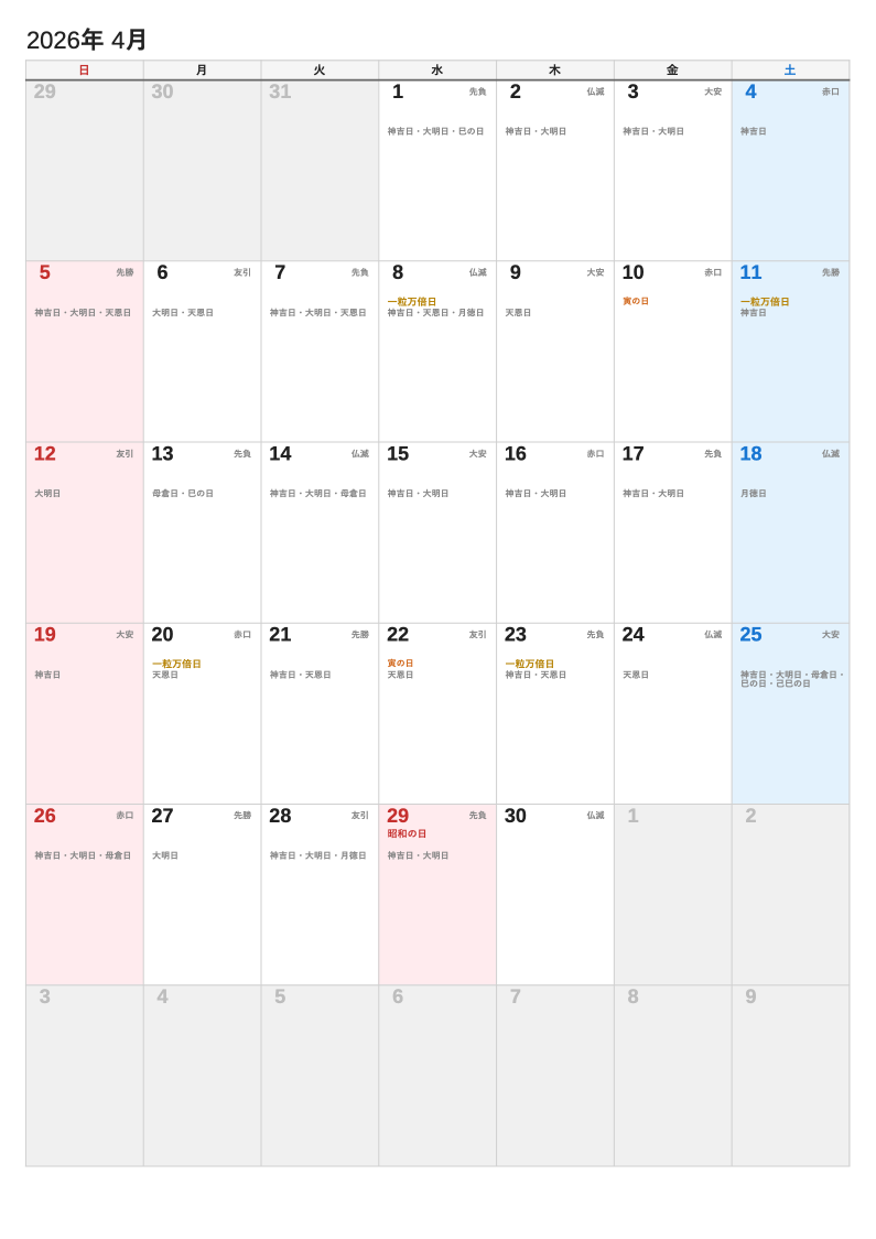A4縦・暦（2026年4月・日曜始まりの例）