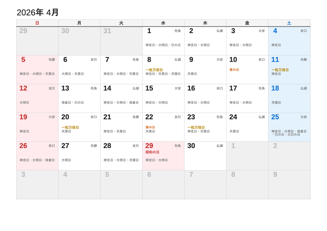 暦（2026年4月・日曜始まりの例）