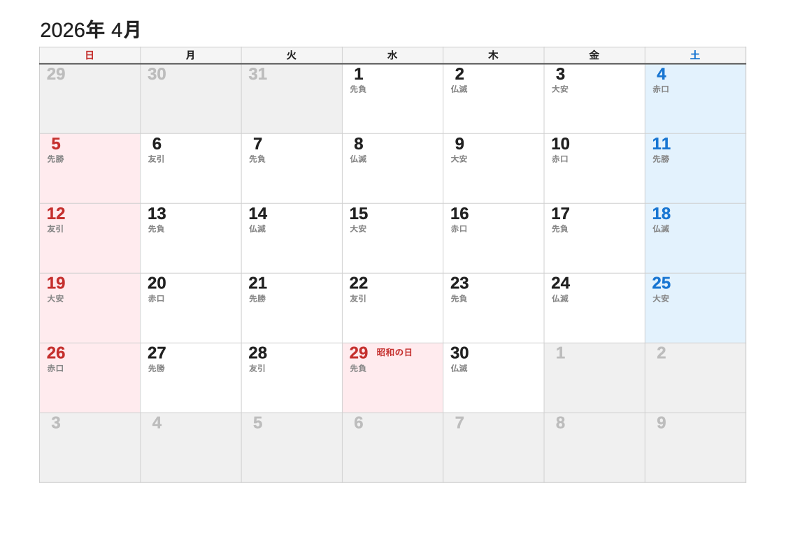 六曜（2026年4月・日曜始まりの例）