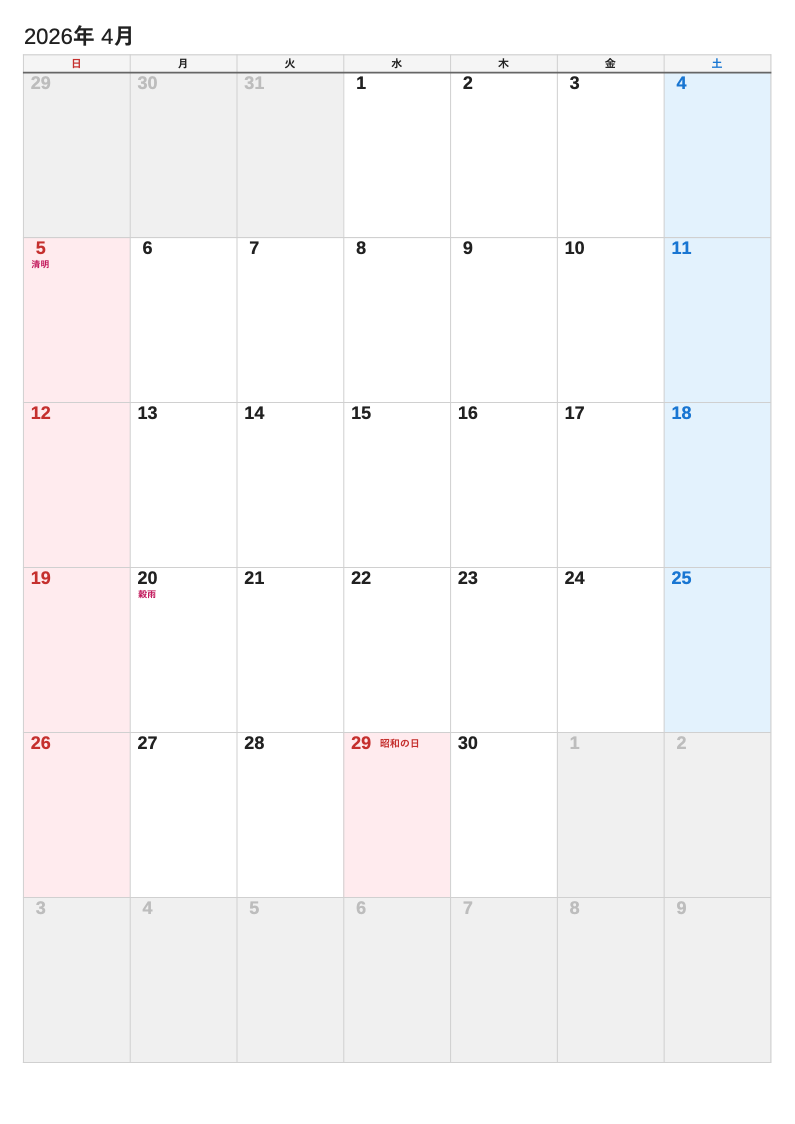 A4縦・節気（2026年4月・日曜始まりの例）