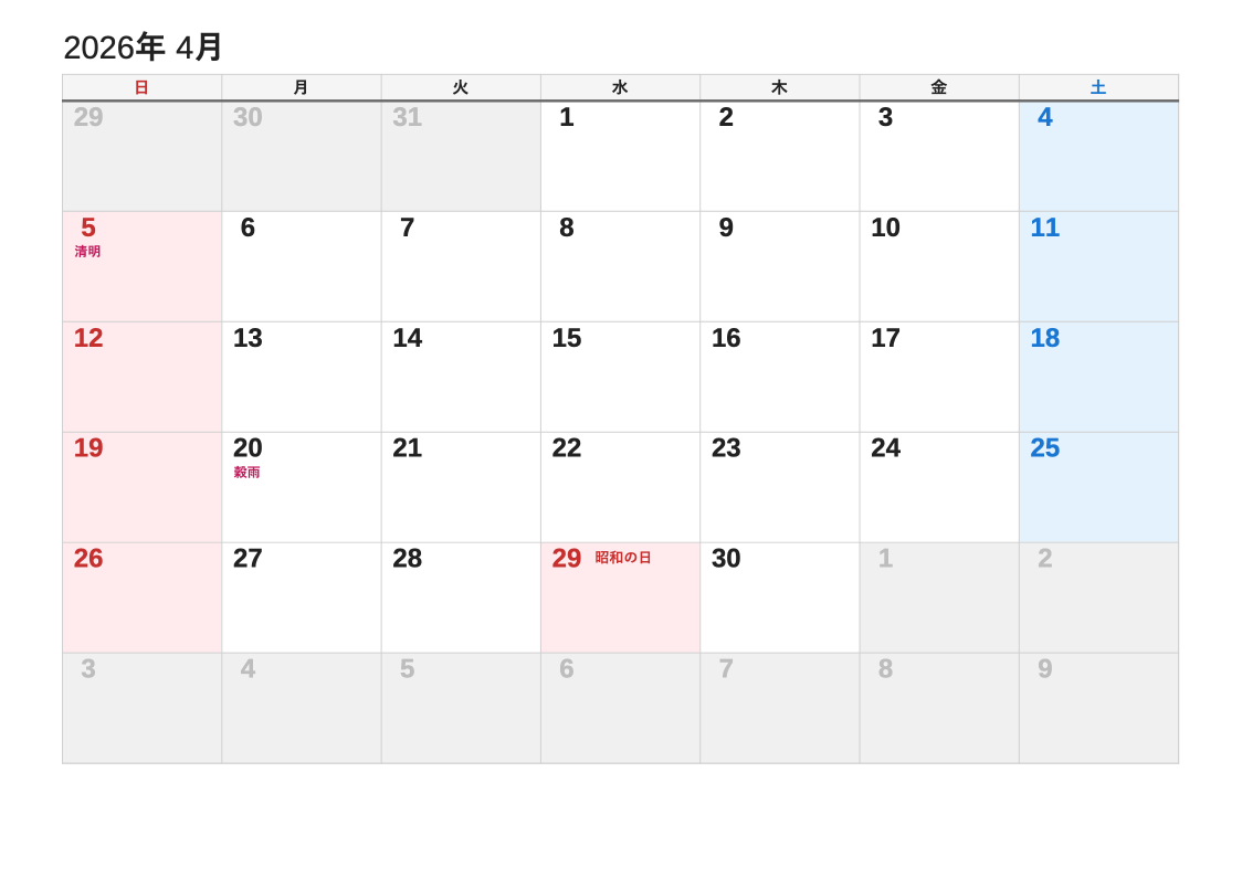 節気（2026年4月・日曜始まりの例）