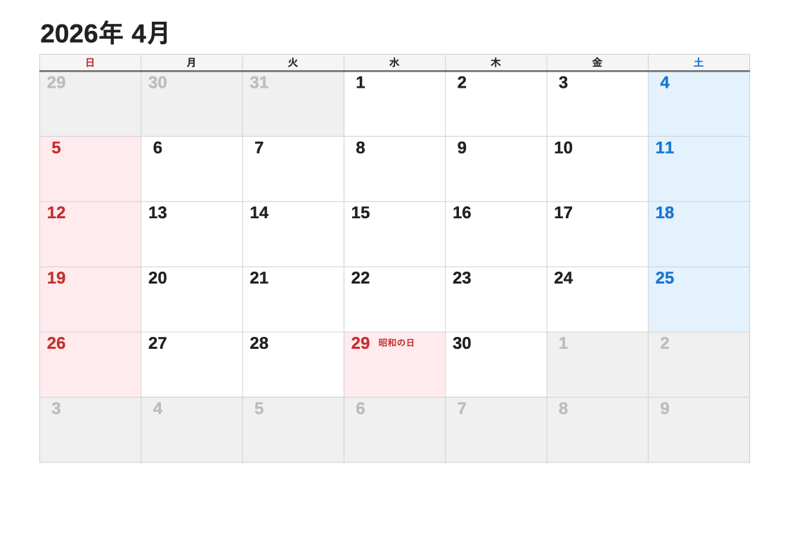 標準（2026年4月・日曜始まりの例）