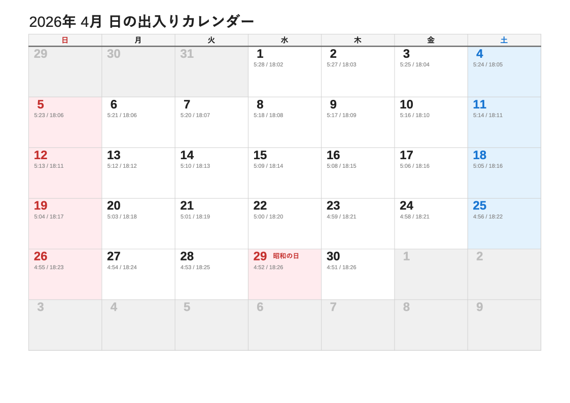 2026年4月 日の出入エクセルカレンダー（日曜始まり）