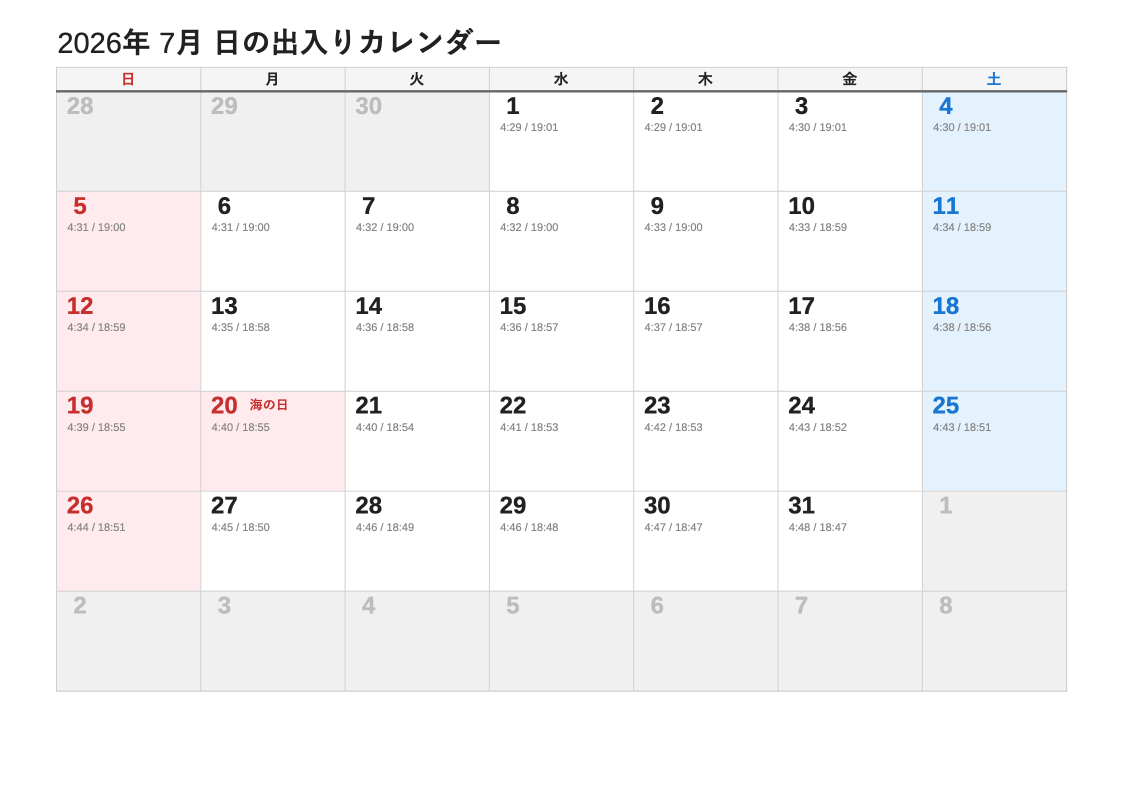 2026年7月 日の出入エクセルカレンダー（日曜始まり）