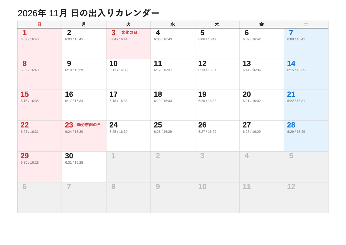 2026年11月 日の出入エクセルカレンダー（日曜始まり）