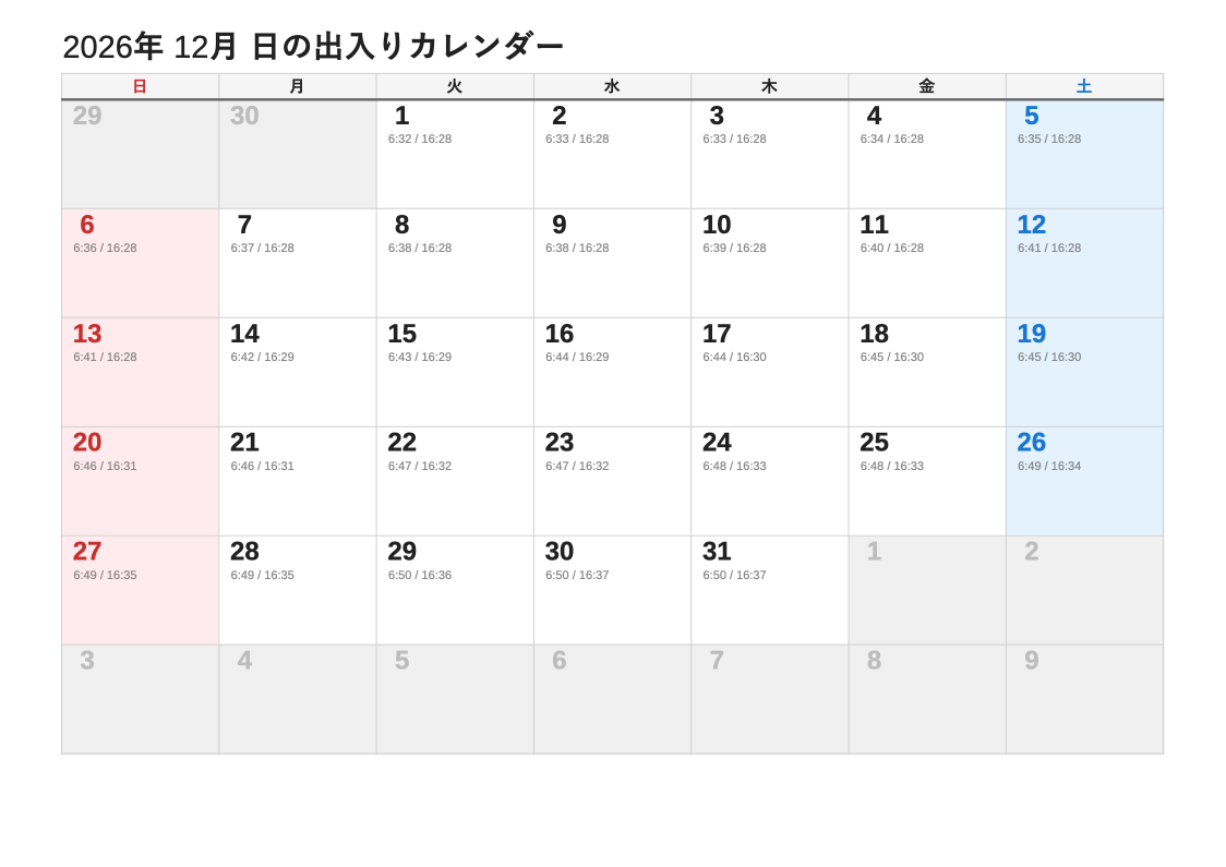 2026年12月 日の出入エクセルカレンダー（日曜始まり）