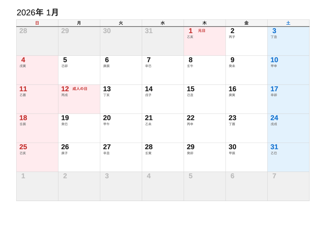 2026年1月 干支エクセルカレンダー（日曜始まり）