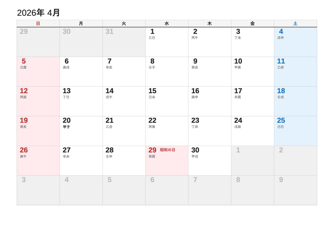 2026年4月 干支エクセルカレンダー（日曜始まり）