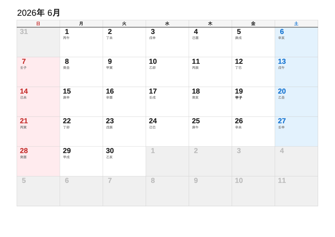 2026年6月 干支エクセルカレンダー（日曜始まり）