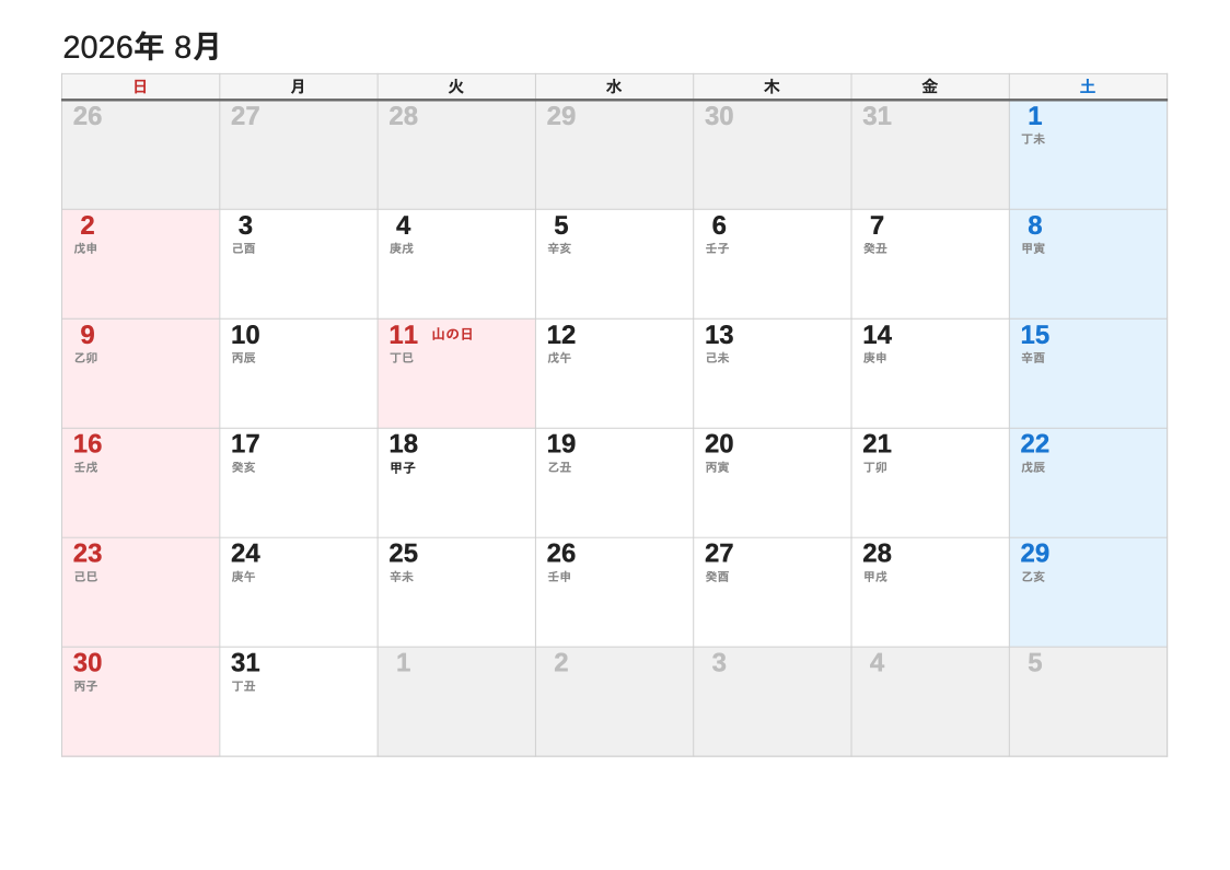 2026年8月 干支エクセルカレンダー（日曜始まり）