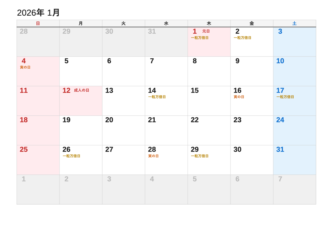 2026年1月 吉日エクセルカレンダー（日曜始まり）