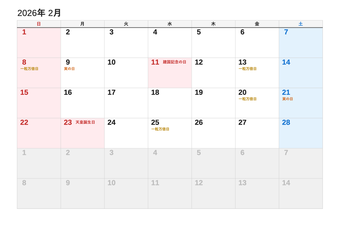 2026年2月 吉日エクセルカレンダー（日曜始まり）