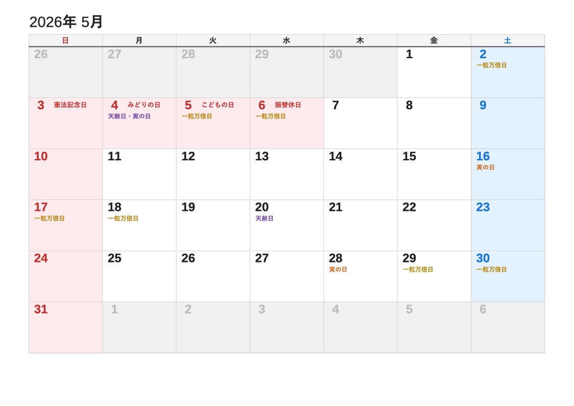 2026年5月 吉日エクセルカレンダー（日曜始まり）