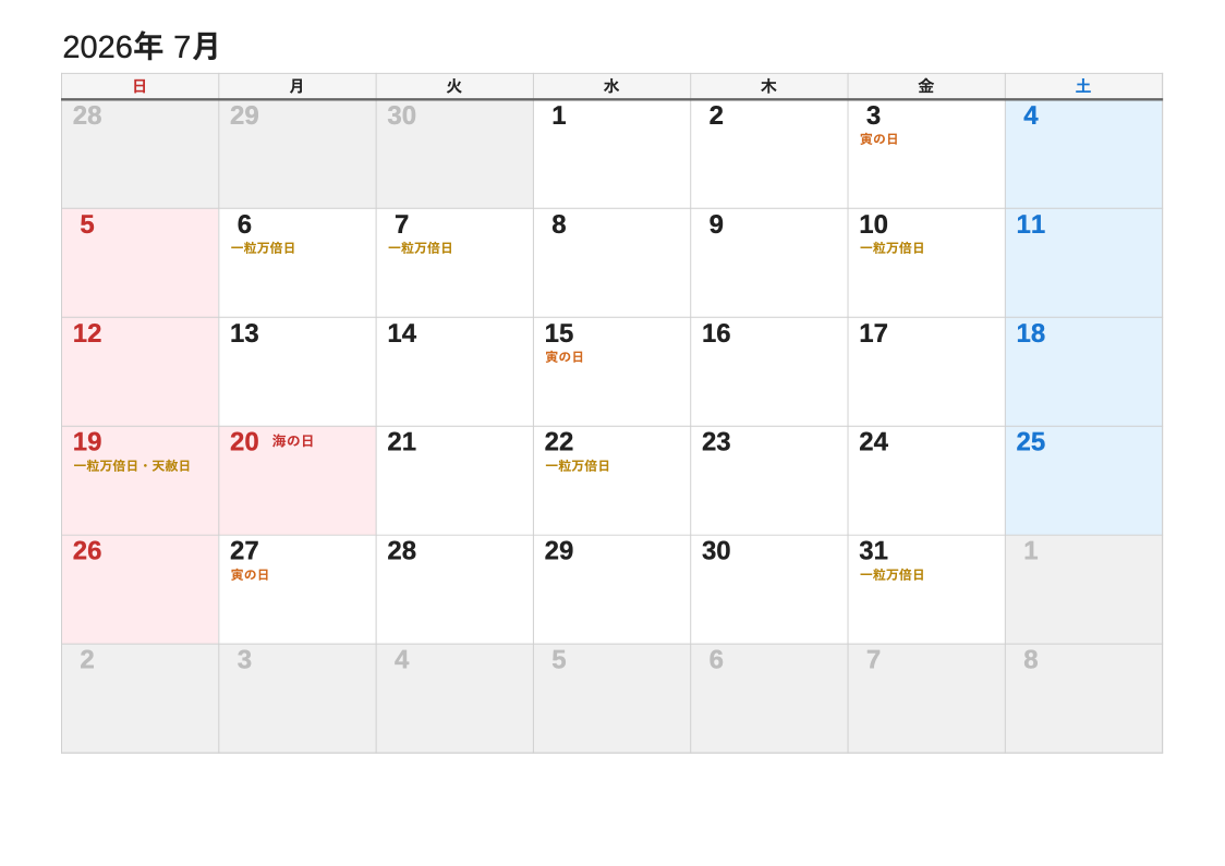 2026年7月 吉日エクセルカレンダー（日曜始まり）