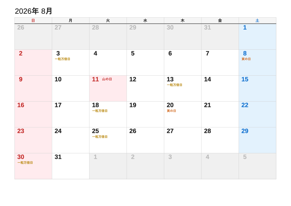 2026年8月 吉日エクセルカレンダー（日曜始まり）