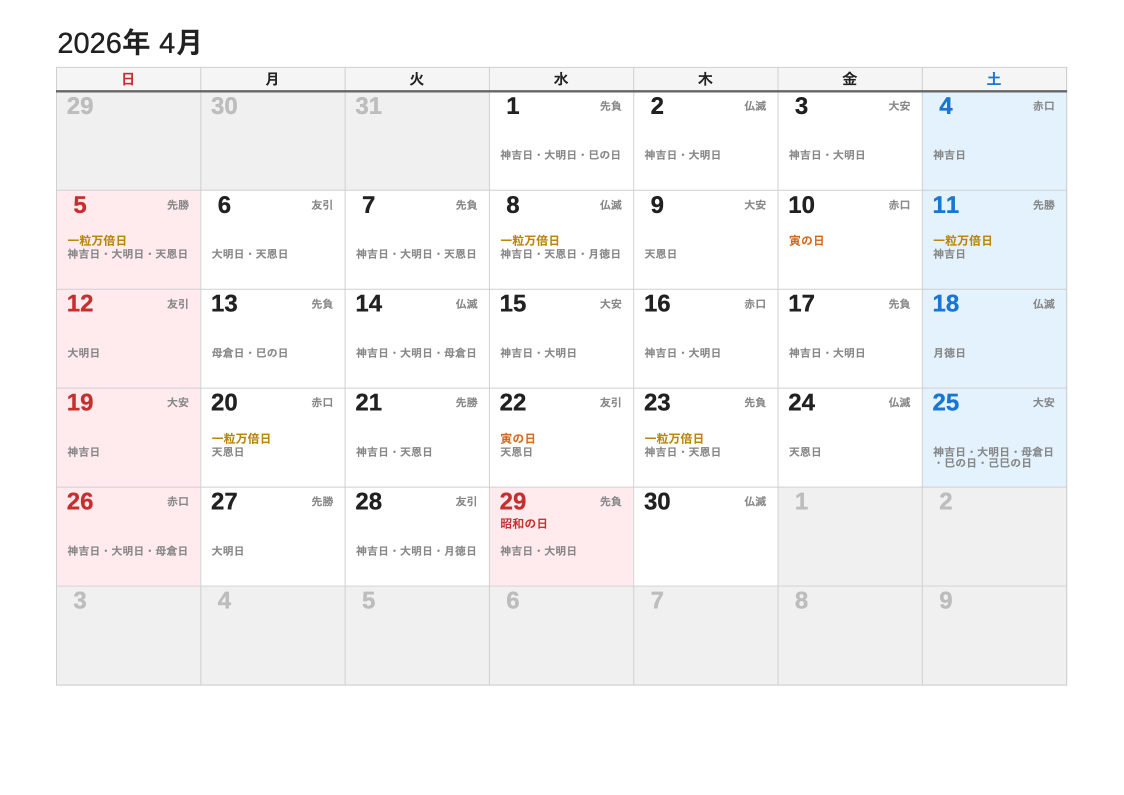 2026年4月 暦エクセルカレンダー（日曜始まり）