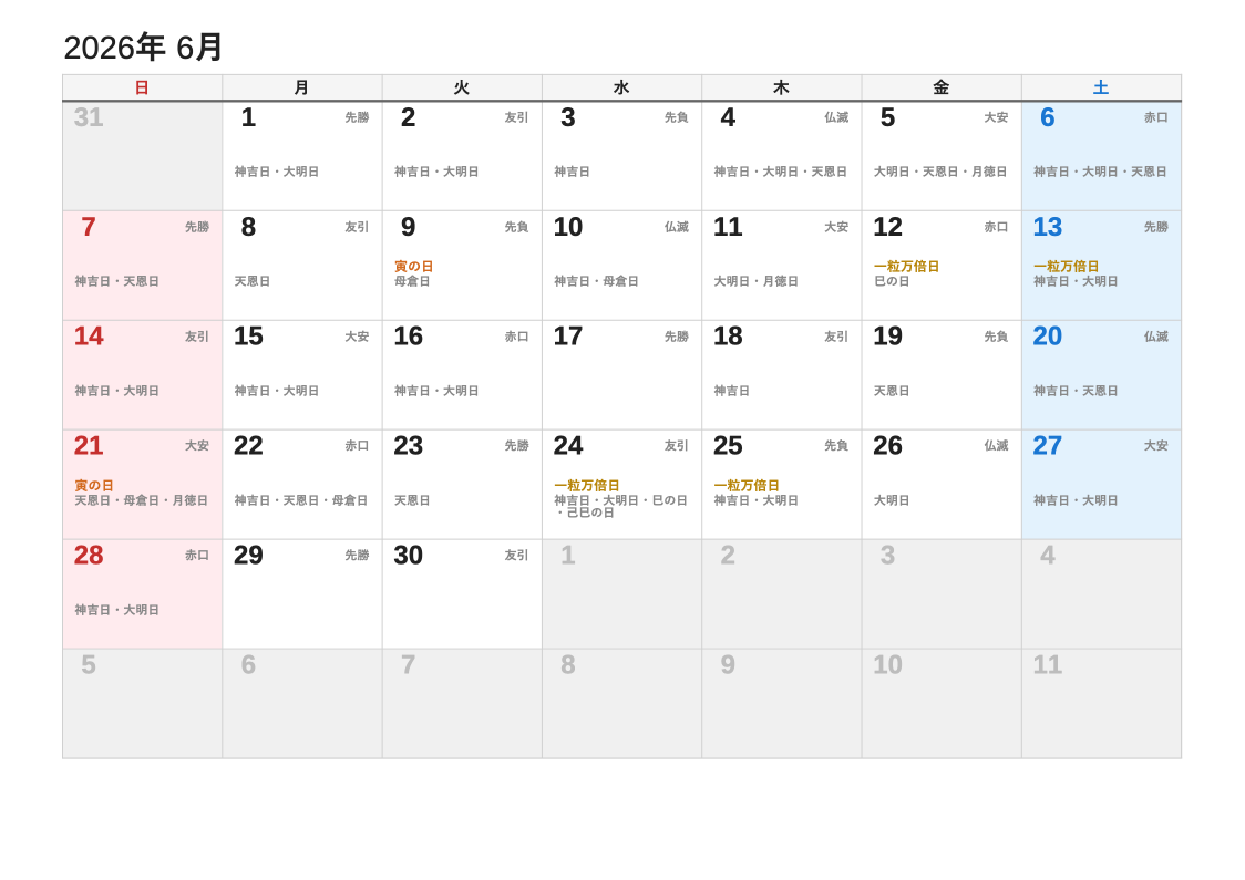 2026年6月 暦エクセルカレンダー（日曜始まり）