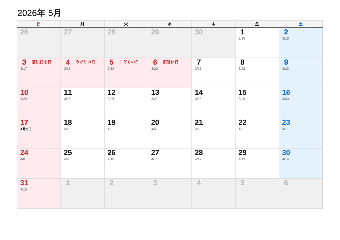 2026年5月 旧暦エクセルカレンダー（日曜始まり）