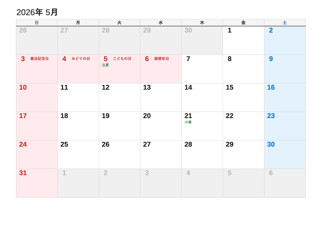 2026年5月 節気エクセルカレンダー（日曜始まり）