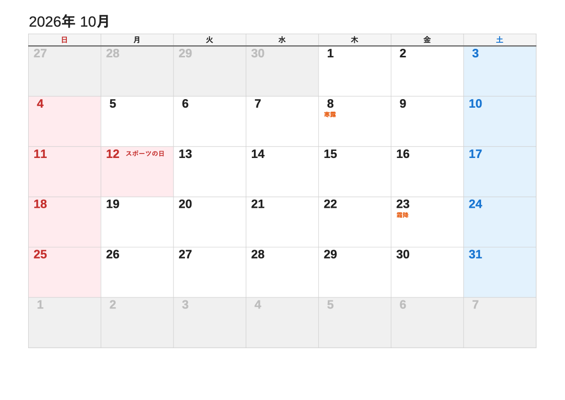 2026年10月 節気エクセルカレンダー（日曜始まり）