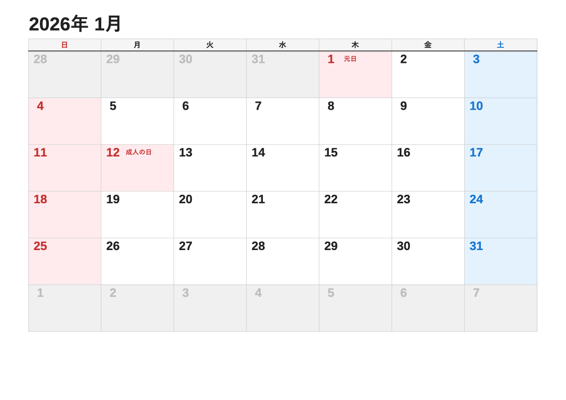 2026年1月 標準エクセルカレンダー（日曜始まり）