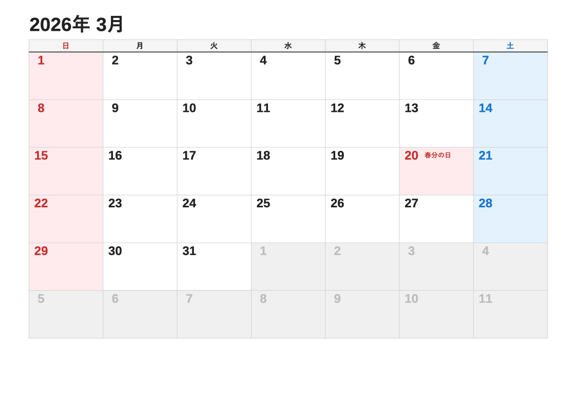 2026年3月 標準エクセルカレンダー（日曜始まり）