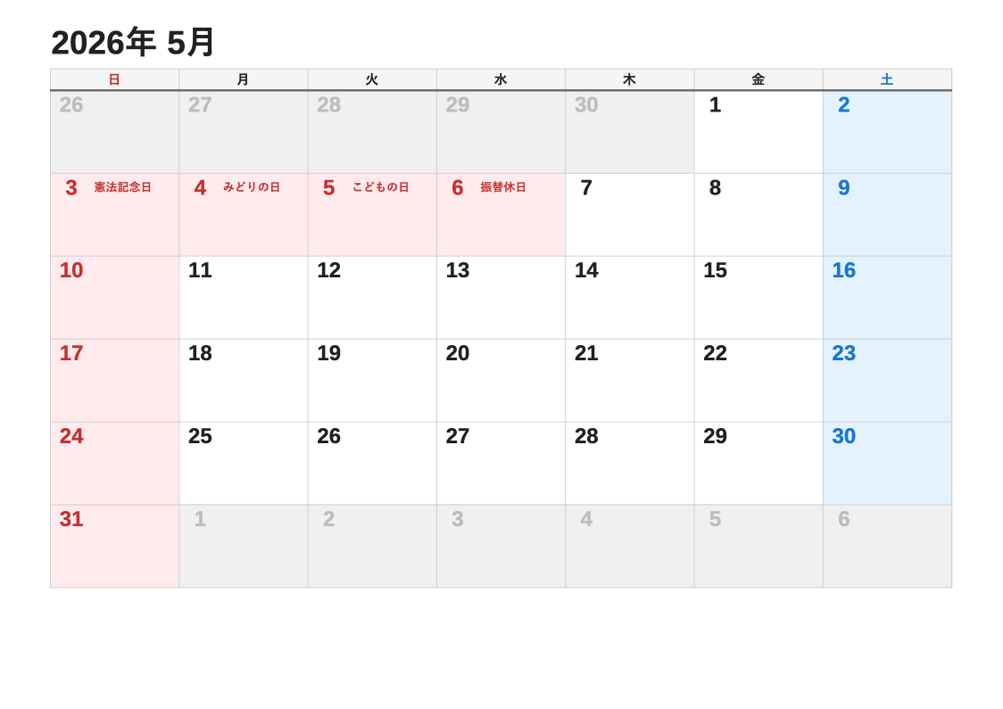 2026年5月 標準エクセルカレンダー（日曜始まり）
