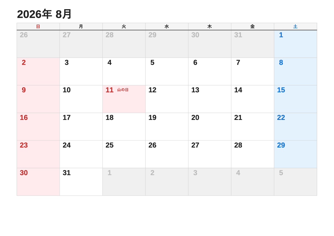 2026年8月 標準エクセルカレンダー（日曜始まり）