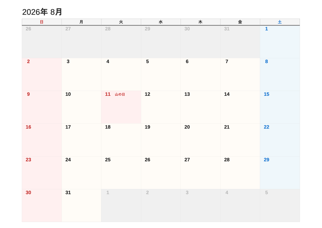 2026年8月 書き込み重視エクセルカレンダー（日曜始まり）