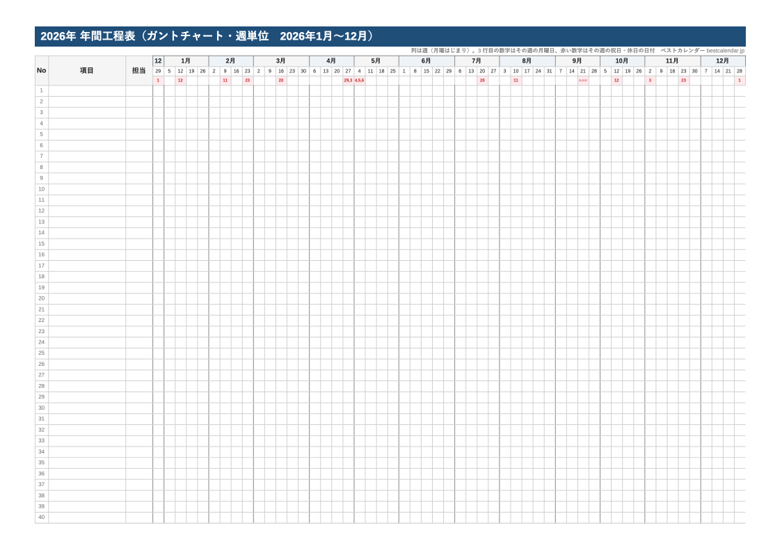 2026年（1月〜12月）の年間工程表（ガントチャート・週単位）（Excel）のプレビュー