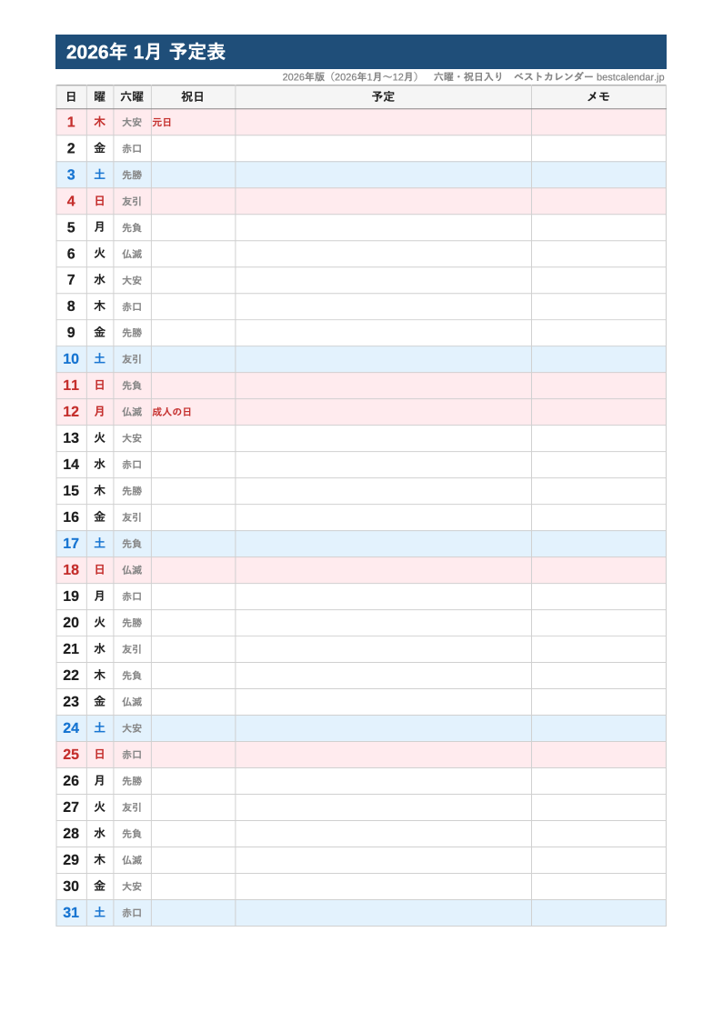 2026年（1月〜12月）の月間予定表・縦型（1ヶ月1シート）（Excel）のプレビュー
