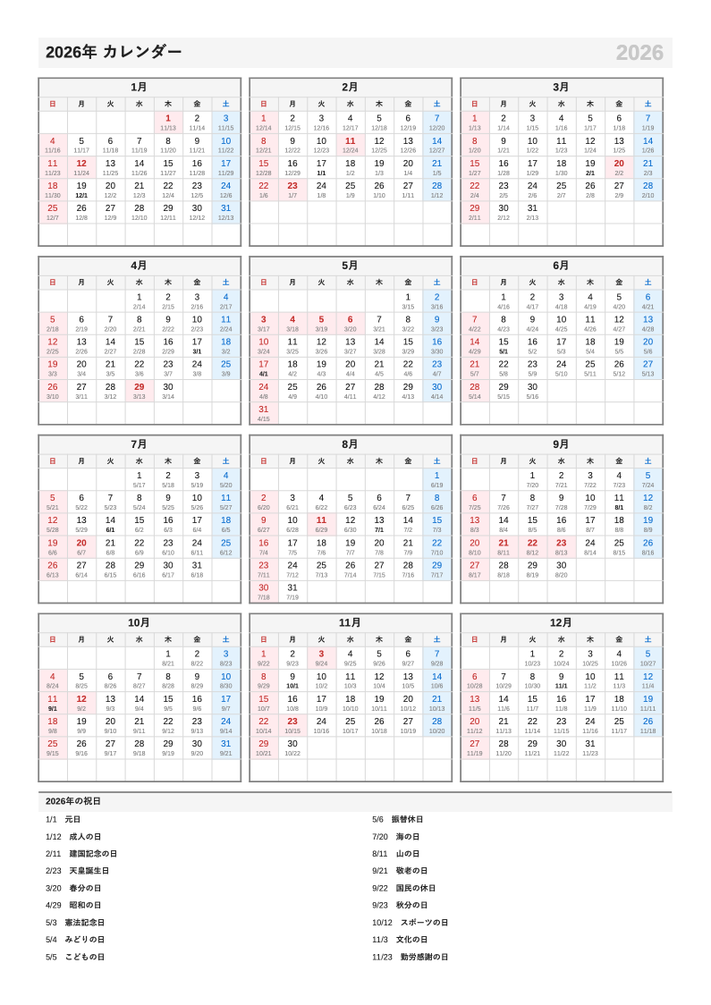 旧暦入り・A4縦・1月始まりの年間カレンダー（日曜始まりの例）